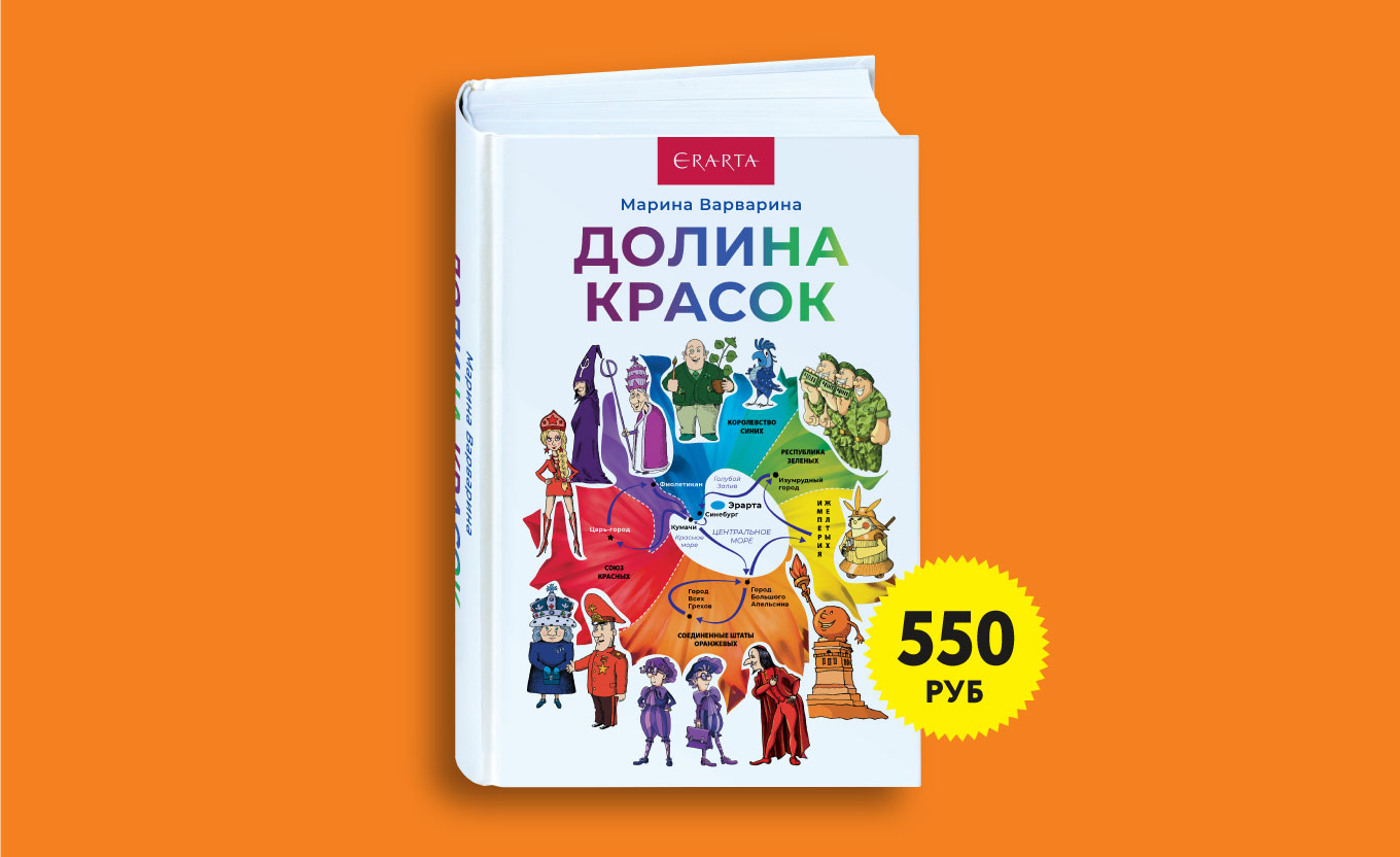 Долина красок. Книга