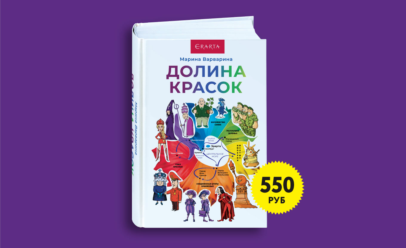 Долина красок. Книга