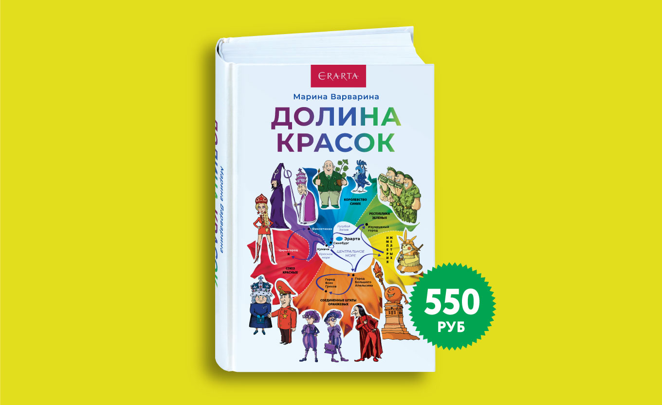 Долина красок. Книга