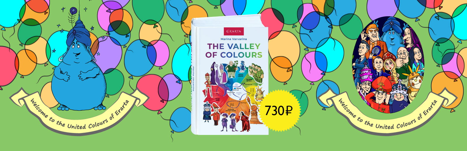 Долина Красок En