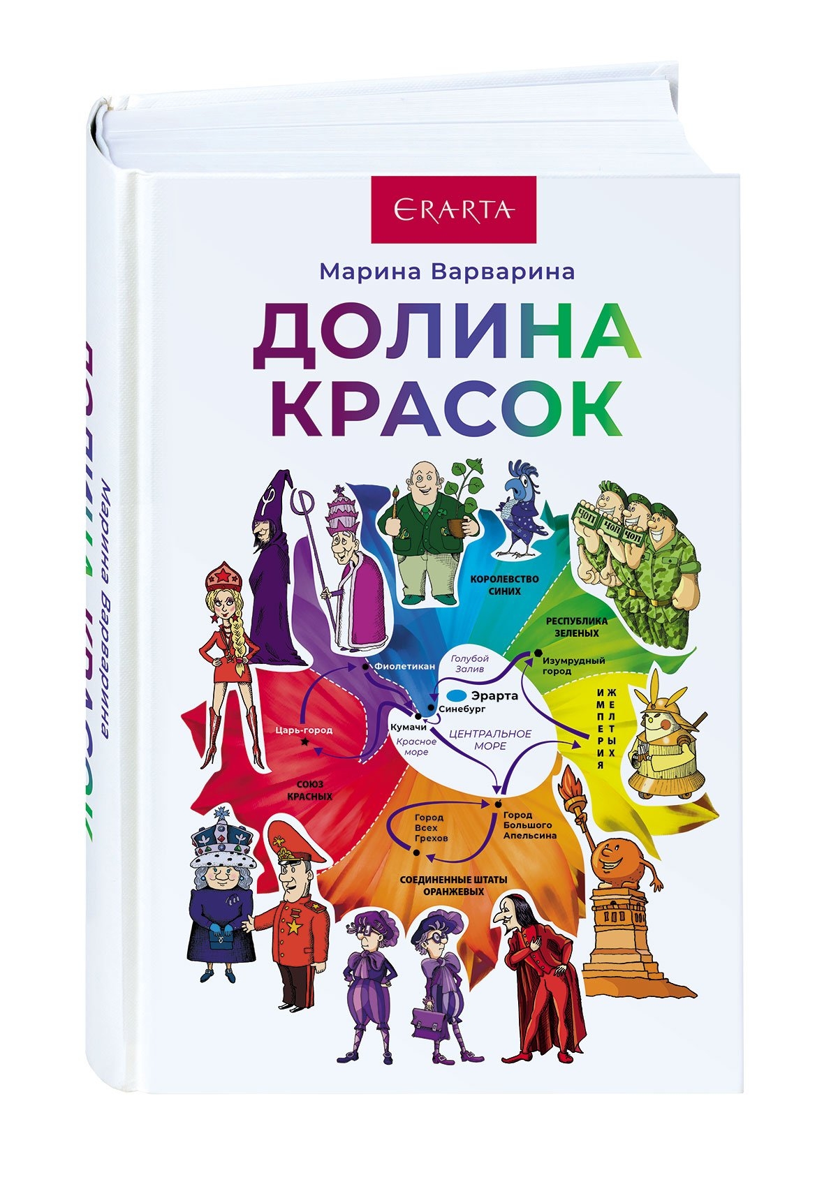 Долина Красок