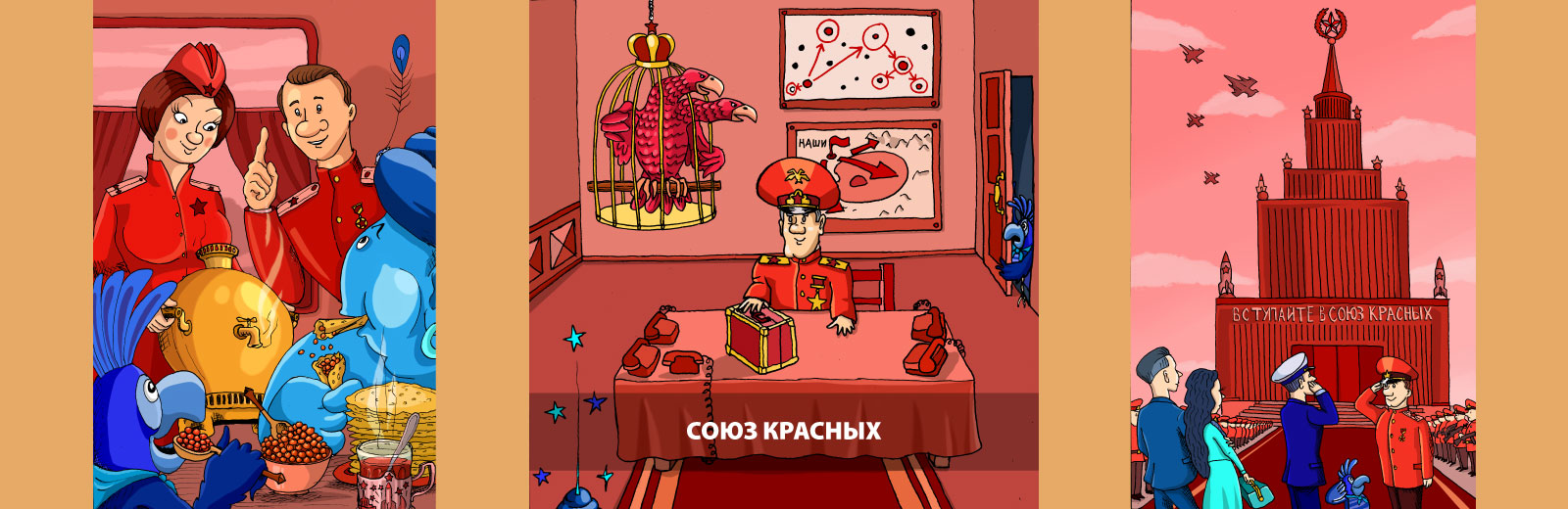 Союз Красных