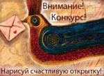 The festival “A happy postcard from heart to heart”