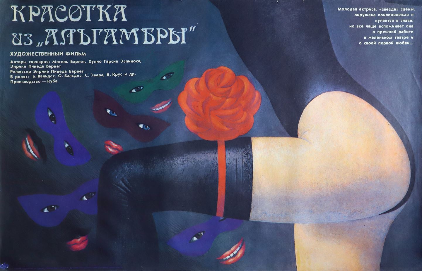 Время летать: советский киноплакат 1970–1980-х годов