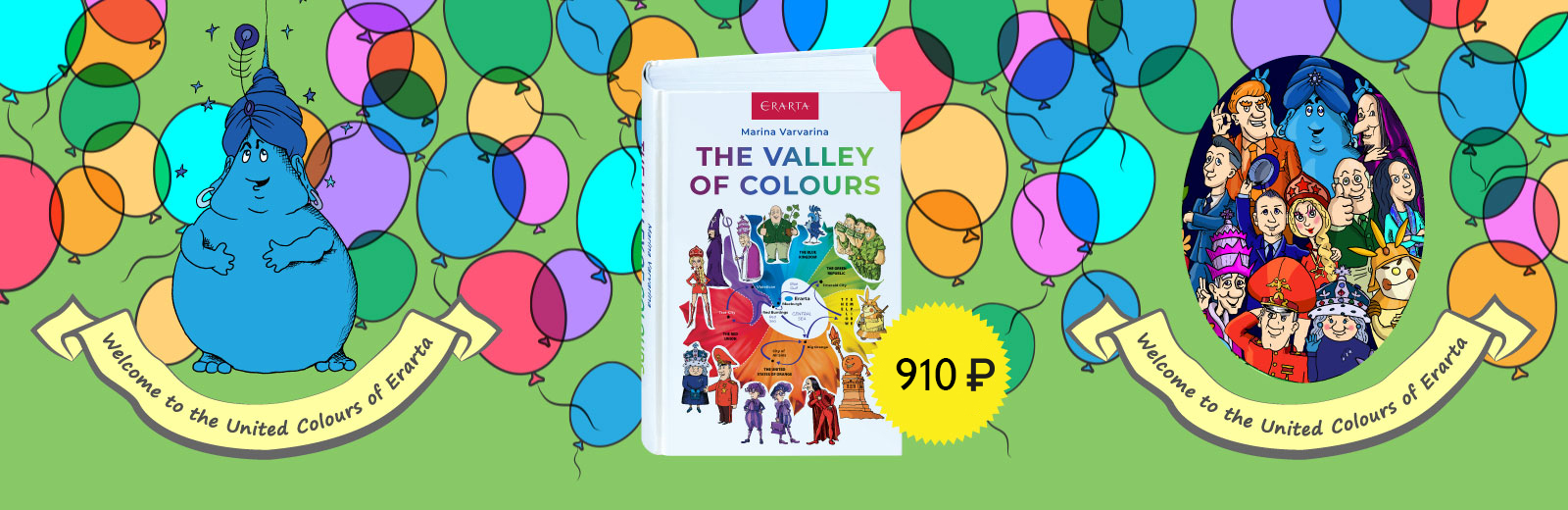 Долина Красок En