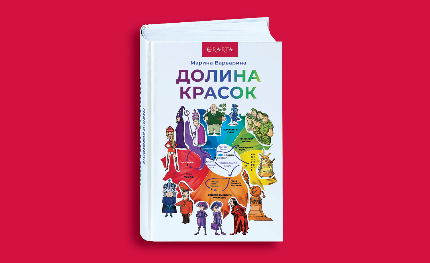 Выставка-презентация книги «Долина Красок»