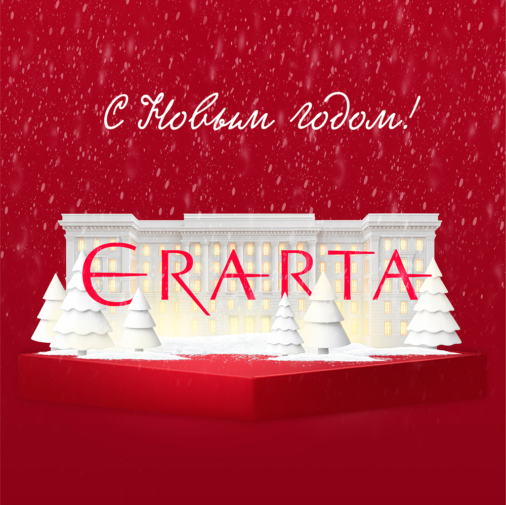 Новый год в Эрарте: искусство и праздничное настроение