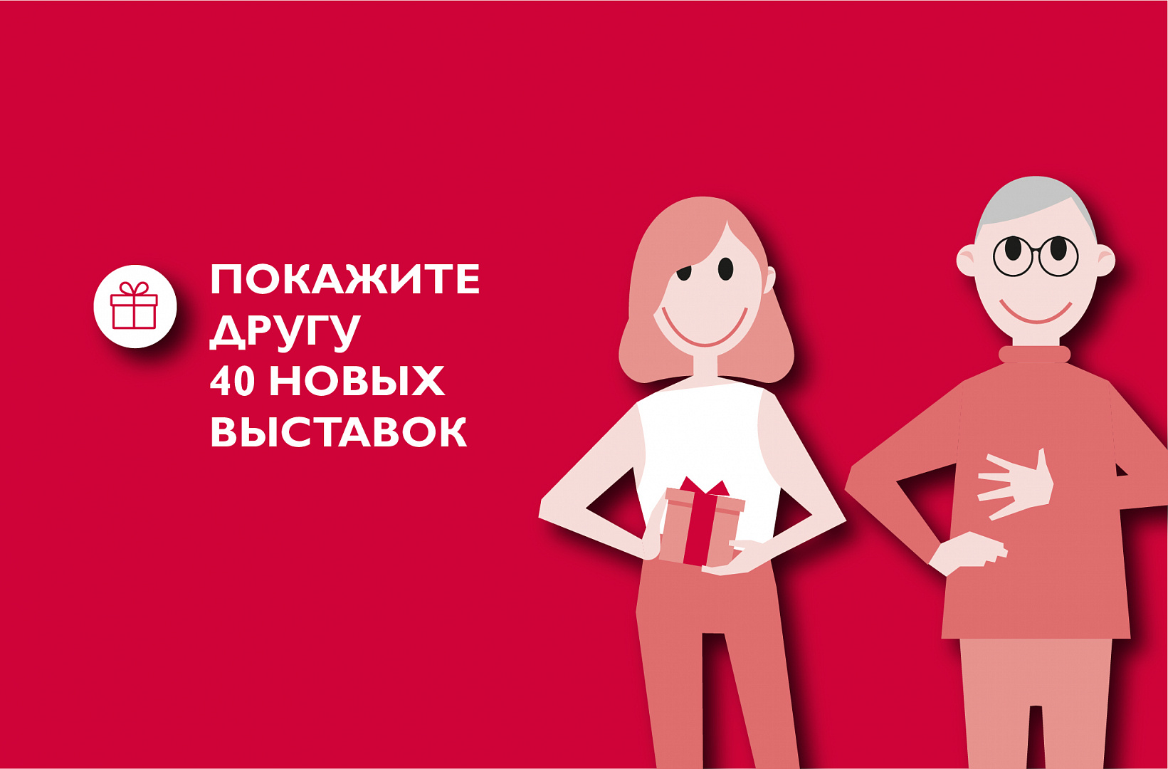 год с Эрартой
