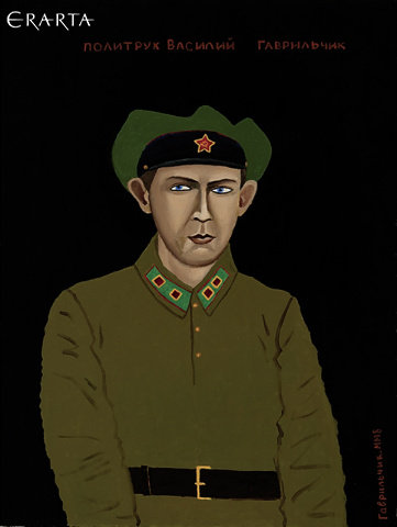 Vasily Gavril«chik, a Political Instructor, Vladlen Gavrilchik