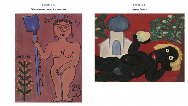 Nude with Spade and Mimosa (A) Black Venus (B) - Two Sided, Yury Tatianin