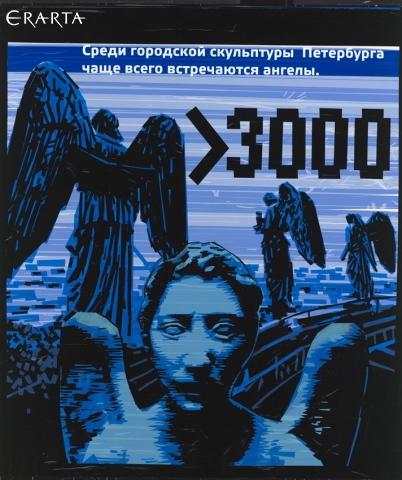 Ангелы, автор Николай Васильев