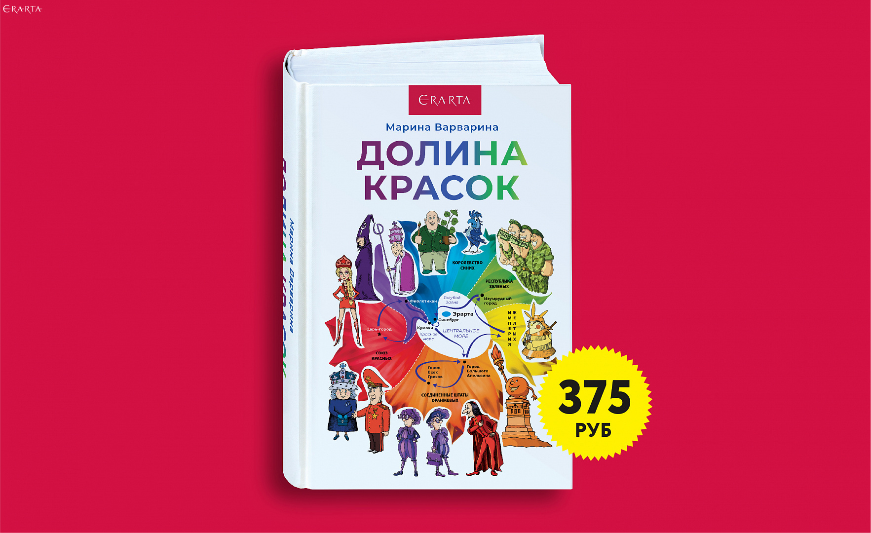 выпустил книгу для всей семьи «Долина Красок»