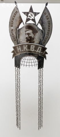 НКВД, автор Василий Слонов