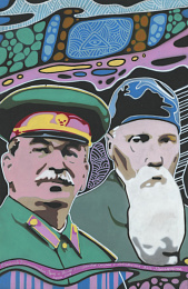 Сталин и Рерих в Новосибирском НИИ метафизики
